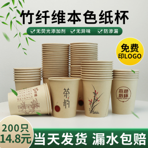 原木色纸杯一次性水杯竹纤维茶杯加厚家用商用定制印LOGO本色杯子
