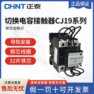正泰 CJ19  220V 380V 25A-170A 电容切换接触器交流接触器 开/闭