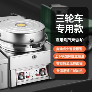 迈欧宝z商用电饼铛燃气烤饼机煎包炉三轮车立式 煤气液化气烙饼机
