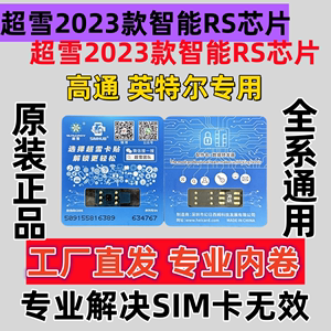 2023款超雪RS新固件适用美版日版XR/SE2/11全系稳定电信三网解锁