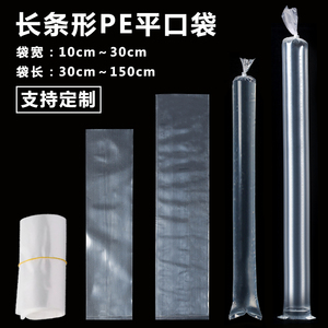 长条pe小号平口塑料袋子细直筒透明薄膜灯管鱼竿带鱼包装胶袋定制