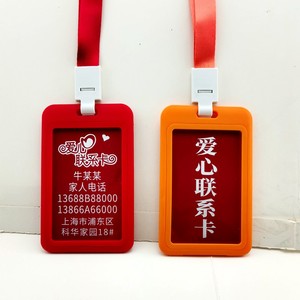 防走失挂牌老人防走丢信息卡片老年痴呆症防丢紧急联系老年人手环