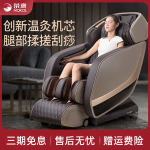 荣康RK7909G按摩椅家用全自动太空豪华舱全身揉捏按摩椅家用新款