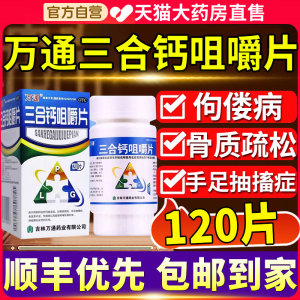 万通三合钙咀嚼片120片150钙片成年人国药准儿童中老年碳酸钙12BF