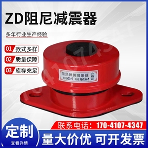 ZD型阻尼弹簧减震器风机冷却塔空调座式减震水泵机床隔震减振器