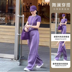 春装搭配一整套时尚2024新款韩版紫色圆领套头T恤阔腿裤两件套女