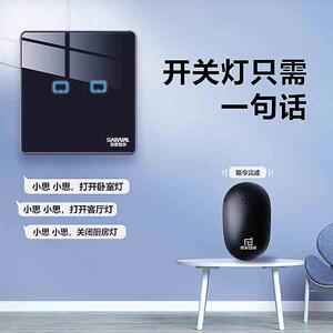 思家智联智能声控语音开关无线触摸面板控制家用电灯开关语音控制