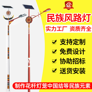 太阳能路灯全套带杆带造型回纹民族灯新农村藏族彝族民族风庭院灯