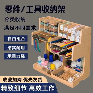 模型工具收纳架木质桌面整理盒高达拼装工具置物架维修零件收纳盒