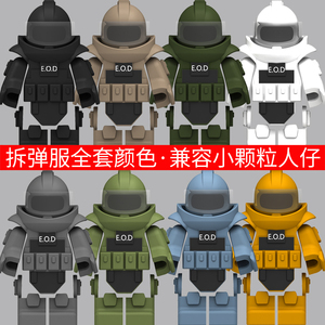 中国产积木拆弹服配件军事防爆服拼装小颗粒警察人仔男孩玩具礼物