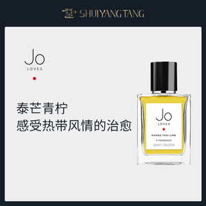 jo loves祖氏挚爱 泰芒青柠香水 青柠芒果味 清新果香调小众香水