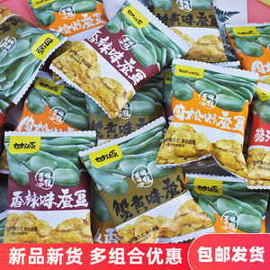 甘源蟹黄味蚕豆香辣味肉松酱汁牛肉味5斤小包散装休闲零食年货