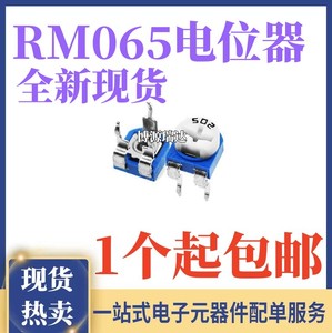 卧式 蓝白可调电阻 电位器 （兰白） RM065-501 500R （10个）