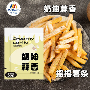 麦基斯奶油蒜香风味调味料5g摇摇薯条撒芝士风味粉洋葱乳酪粉撒料