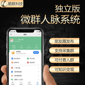 社群付费系统公众号自动采集群聊代理分销推广神器开发制作搭建