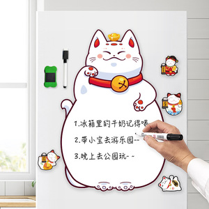 磁性冰箱磁贴留言板可擦写备忘提示板招财猫卡通可爱磁力写字白板