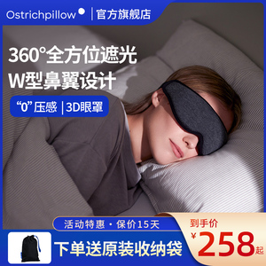 OstrichPillow鸵鸟枕3D立体眼罩不压眼全方位遮光睡眠专用男女生