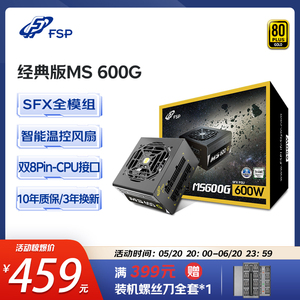 FSP全汉MS600G 额定600W 全模组750W金牌SFX电源组装ITX小电源