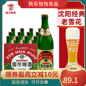 沈阳特产老雪花啤酒1964经典啤酒580ml*12瓶装整箱闷倒驴大绿棒子