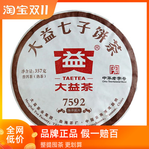 大益普洱茶7592熟茶饼茶经典标杆口粮茶云南勐海七子饼陈香茶357g
