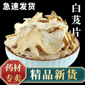 泽信堂 白芨 中药材100克 白芨片 白及 新货 白及片