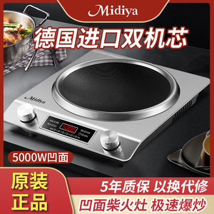 正品Midiya美旳凹面电磁炉家用5000W商用款炒菜锅大功率电池炉