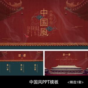 一套故宫中国传统文化朱砂红古建筑商务工作总结汇报通用PPT模板