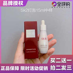 sk2小灯泡精华液小样skll试用装天猫u先试用15ml美白淡斑补水提亮