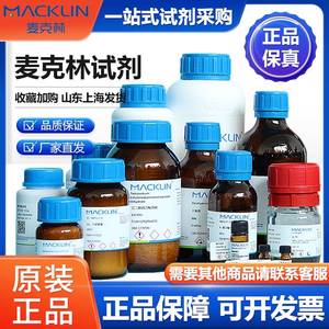 麦克林 二乙二醇丁醚醋酸酯, 98% 10L 124-17-4