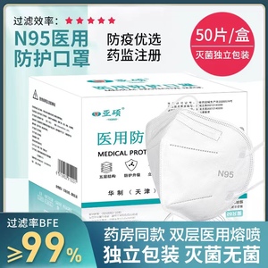 医用口罩防新冠病毒n95成人医疗级别疫情专用kn95正品官方旗舰店