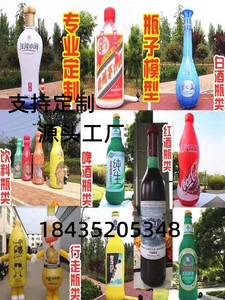 充气大型发光充气白酒啤酒瓶气模奶茶瓶模型红酒瓶咖啡杯饮料瓶