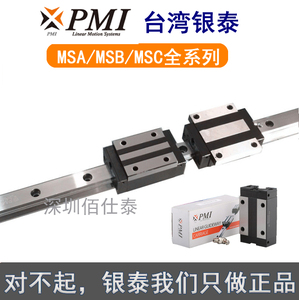 原装台湾银泰PMI直线导轨滑块 MSB15S-N MSA20 25 30 SSSFCN 正品