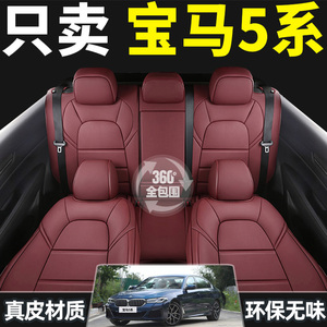 宝马5系525li专用汽车座套四季530li坐垫真皮座椅套520li全包座垫