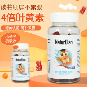 德国NATURELAN呐兔儿童叶黄素小熊软糖60粒/瓶青少年学生眼睛营养