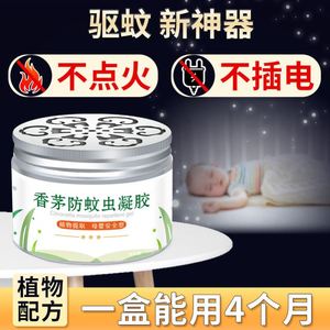 素美康伊凝胶室内宿舍驱蚊虫蚊香防蚊水液灭蚊香薰内防神器膏家用