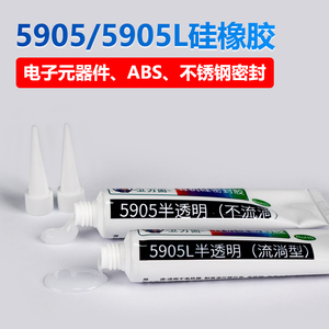 卫力固V-5905有机密封硅胶半透明K-5905L密封防水LED护栏管耐高温防水密封工程塑料快干胶水硅橡胶工业胶粘剂