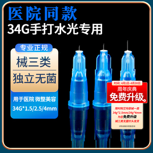 34g针头手打非痛无光水小针头1.5mm2.5医用美容4一次性注射蚊子针