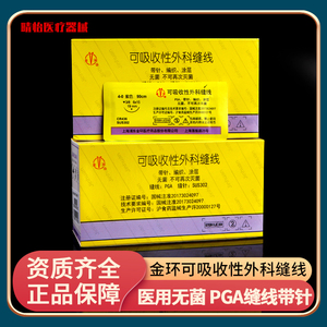 上海金环可吸收缝合线带针医用外科手术双眼皮内缝提眉PGA7/6/5-0