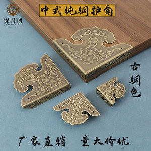 中式仿古纯铜护角桌角柜门木箱装饰角花黄铜三面包角片家具铜配件