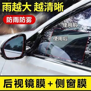 汽车后视镜防雨膜镜子侧窗玻璃贴膜倒车镜下雨天车窗玻璃防水神器