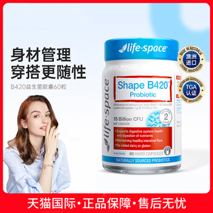 lifespace益倍适B420益生菌身材肠胃肠道女性养胃粉活菌胶囊60粒