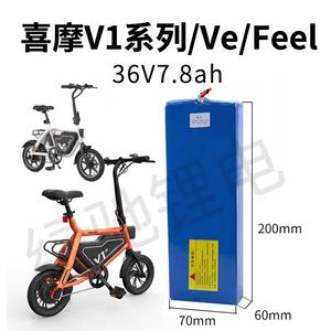 喜摩HIMO1更多 VE 1V1S V PLUVS FEEL电动助V力自行车36锂电池电