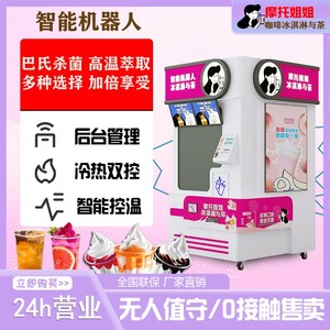 智能奶茶机全自动触屏点单无人售货冰淇淋机24H自助售卖咖啡机