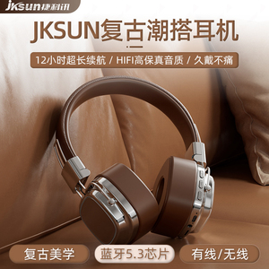 JKSUN/捷科讯复古头戴式蓝牙耳机美拉德穿搭耳机时尚复古美式风