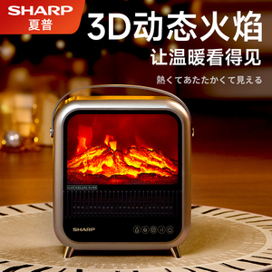 夏普仿真炭火焰取暖器冷暖两用电暖气家用节能壁炉室内速热暖风机