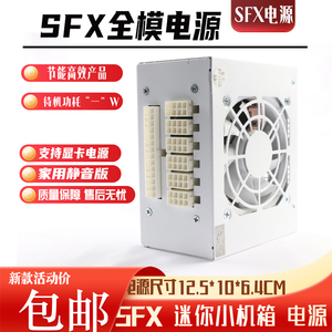 SFX迷你麦克小电源300W400W500W550W600W650W700750W850W