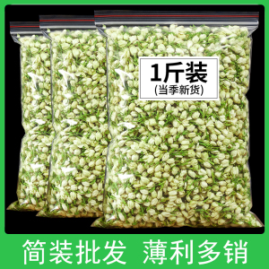 茉莉花茶花苞干花非特级浓香型飘雪广西横县2024新茶胖东来花草茶