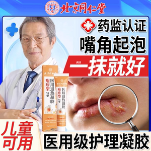 医用润唇膏嘴角开裂疱疹溃疡修护唇炎口角炎修复嘴唇烂嘴角儿童cr