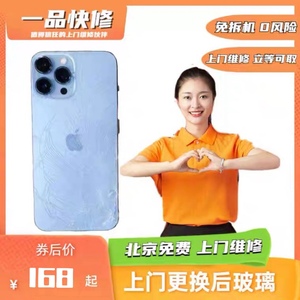 北京上门苹果X换后盖玻璃屏幕iPhone11XR12Pro13Promax14后壳维修