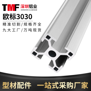 工业铝型材3030欧标铝型材3060铝合金型材方管铝合金3090设备框架